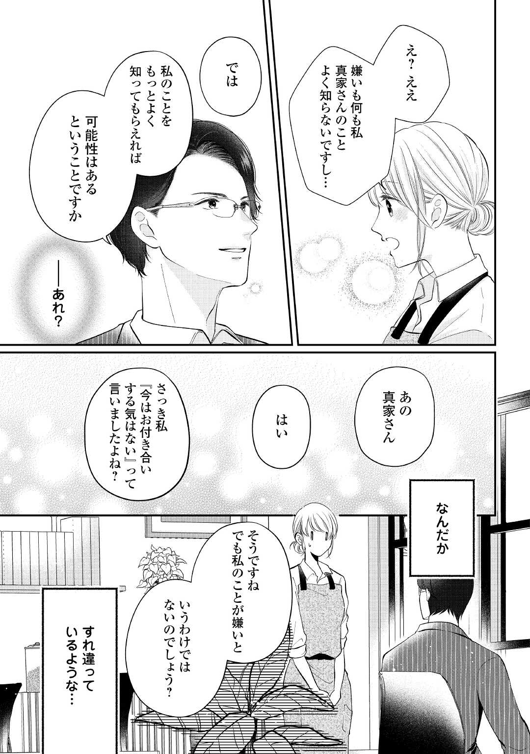 Shuuchaku Bengoshi no Ai ga Omosugiru Chapter 2 15ページ