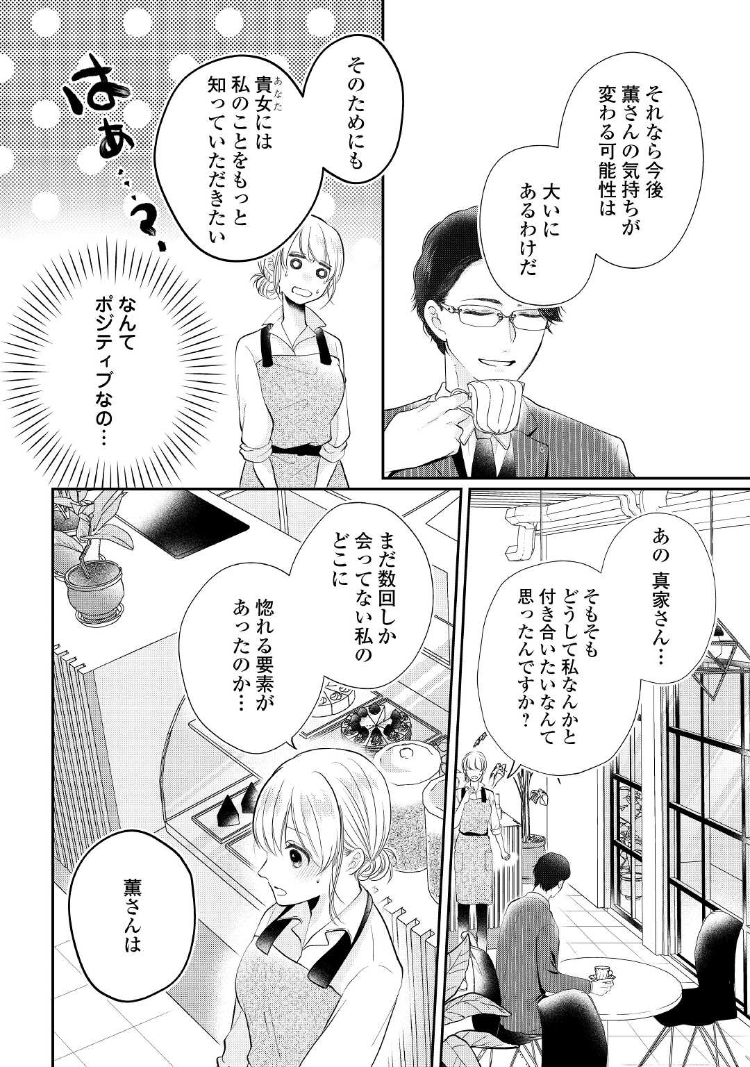Shuuchaku Bengoshi no Ai ga Omosugiru Chapter 2 16ページ