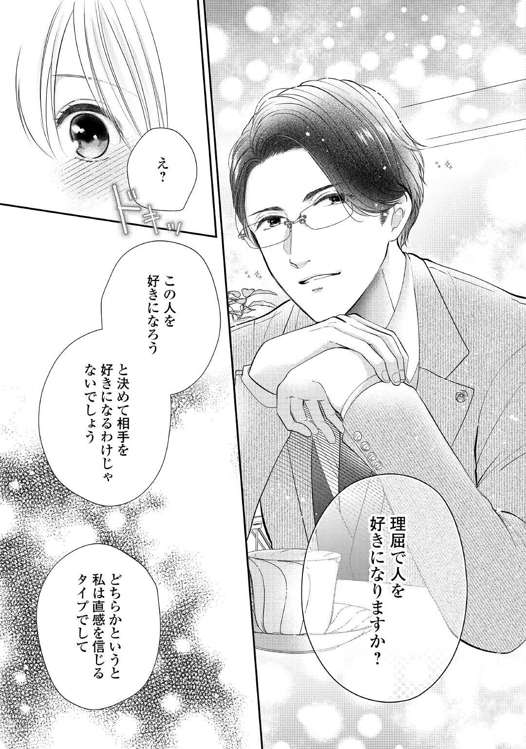 Shuuchaku Bengoshi no Ai ga Omosugiru Chapter 2 17ページ