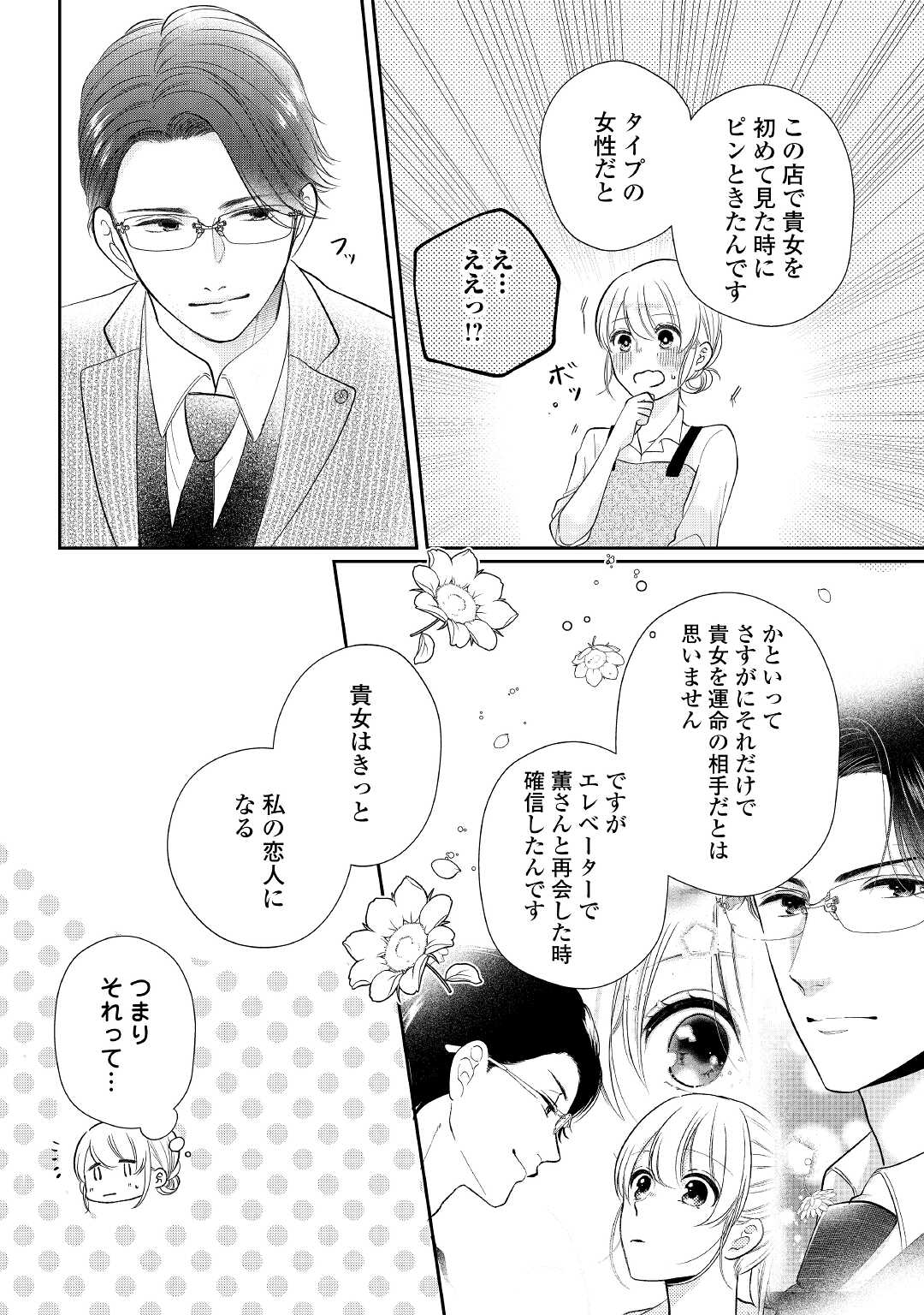 Shuuchaku Bengoshi no Ai ga Omosugiru Chapter 2 18ページ