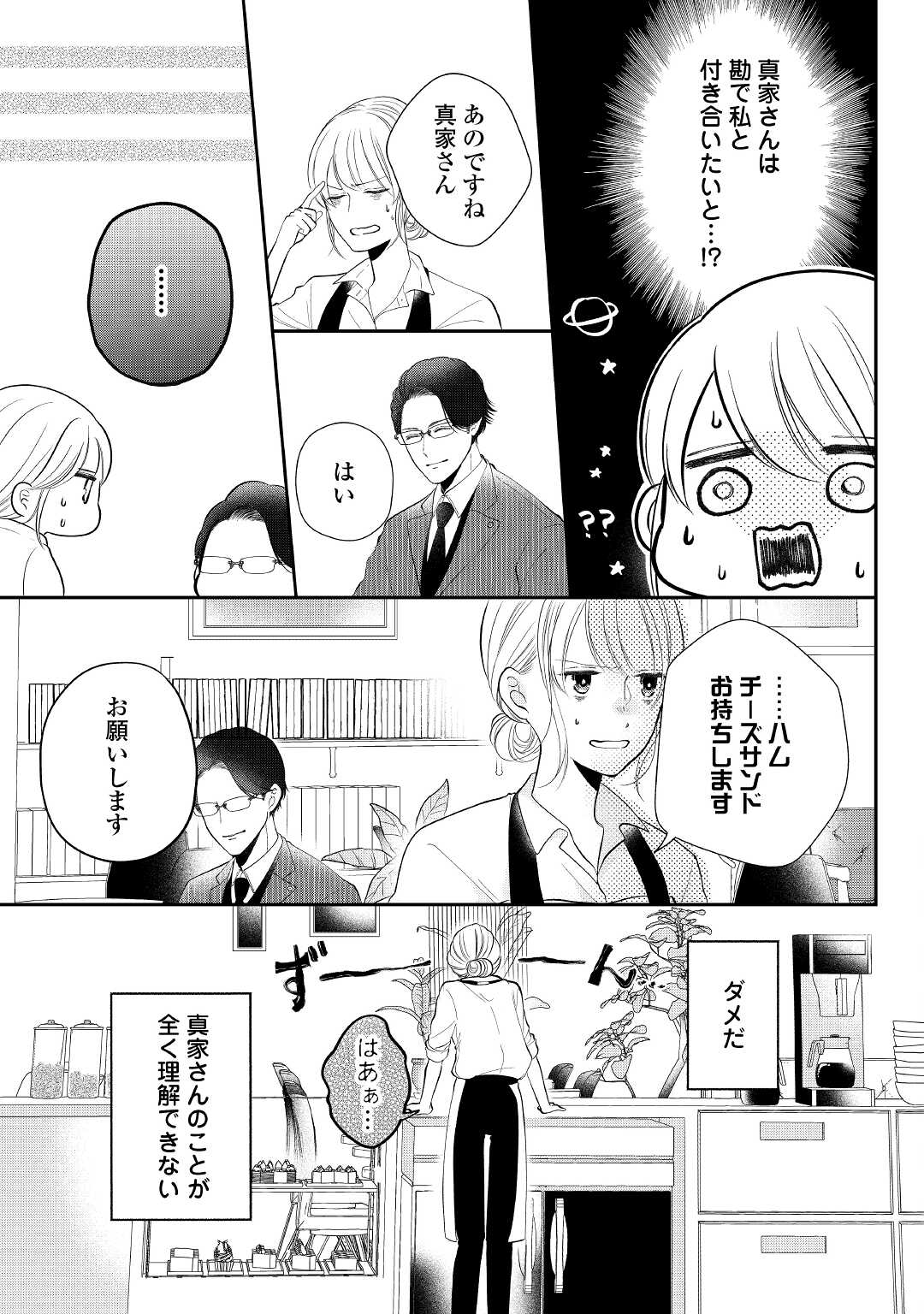 Shuuchaku Bengoshi no Ai ga Omosugiru Chapter 2 19ページ