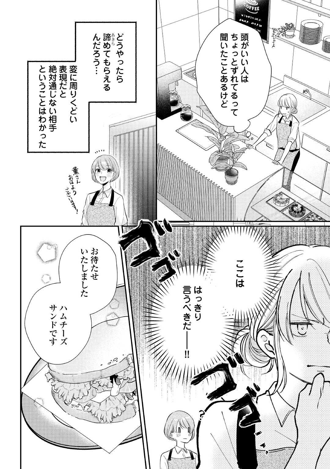 Shuuchaku Bengoshi no Ai ga Omosugiru Chapter 2 20ページ