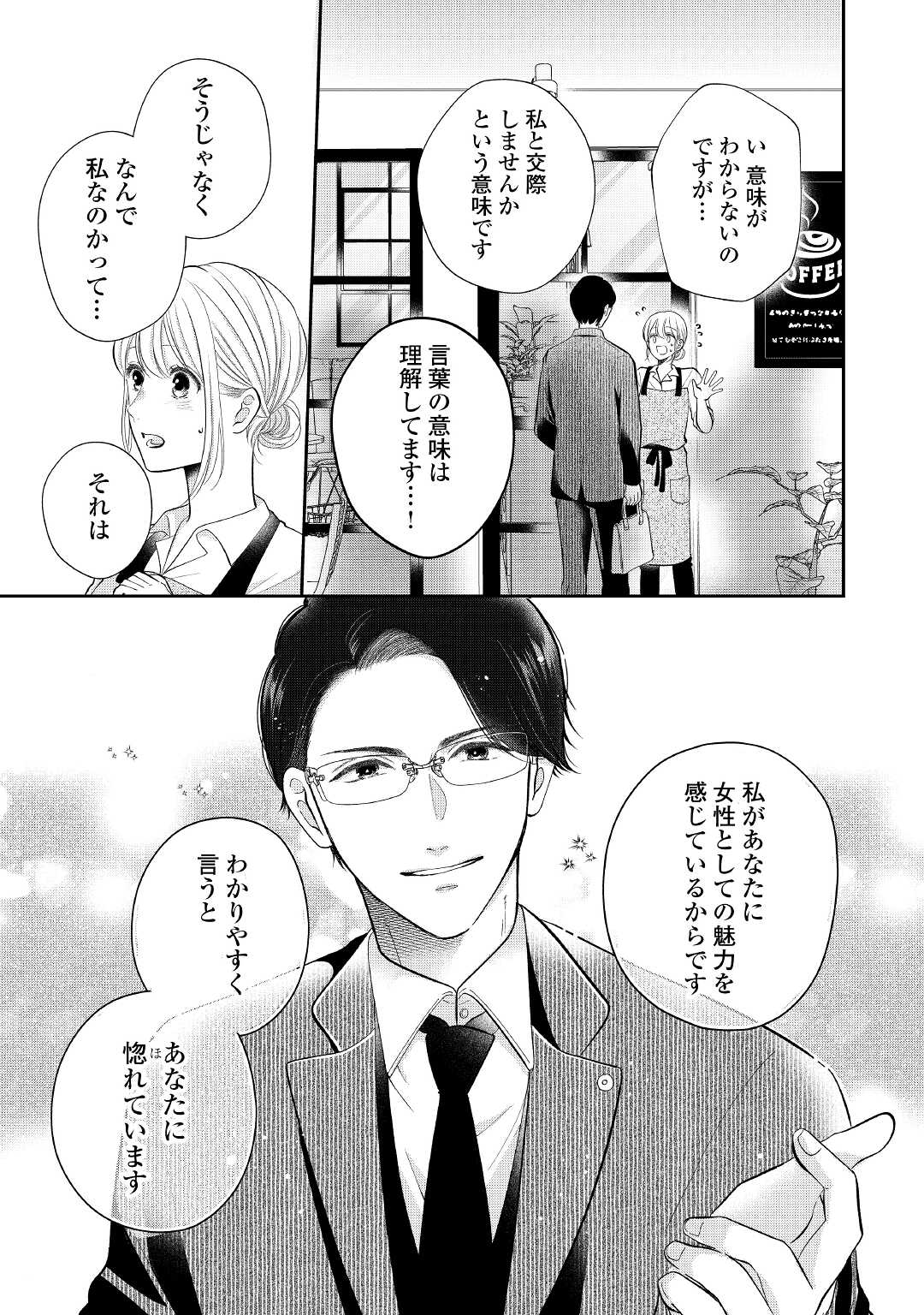 Shuuchaku Bengoshi no Ai ga Omosugiru Chapter 2 3ページ