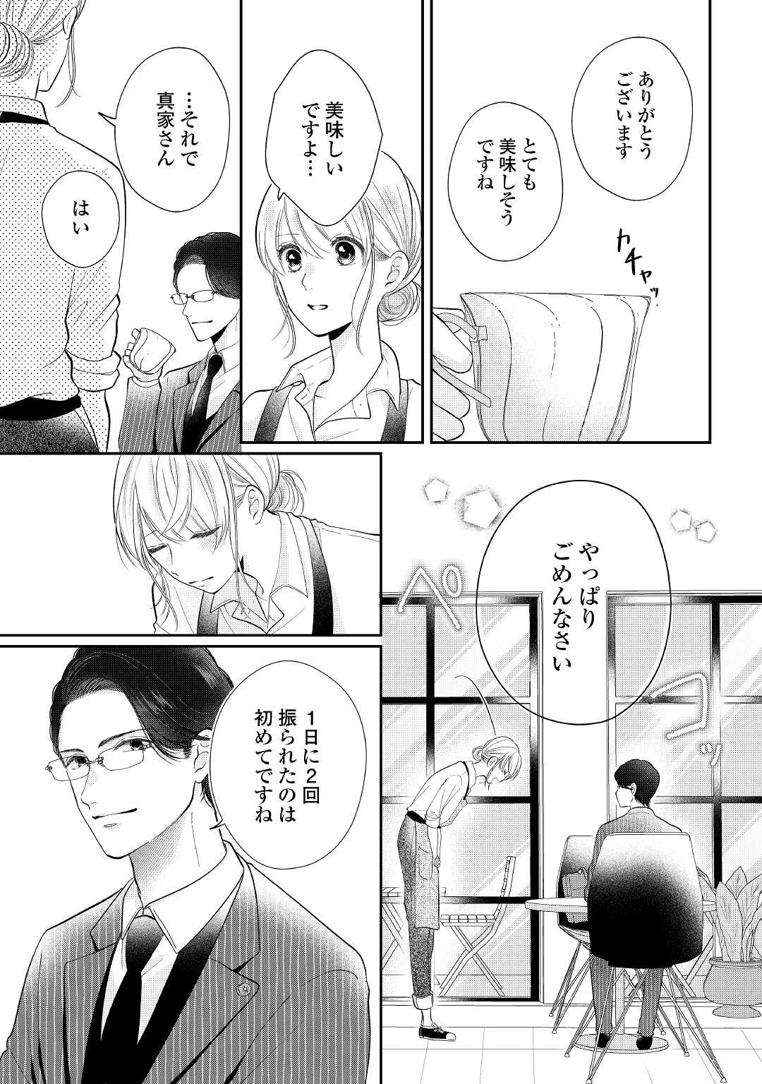 Shuuchaku Bengoshi no Ai ga Omosugiru Chapter 2 21ページ