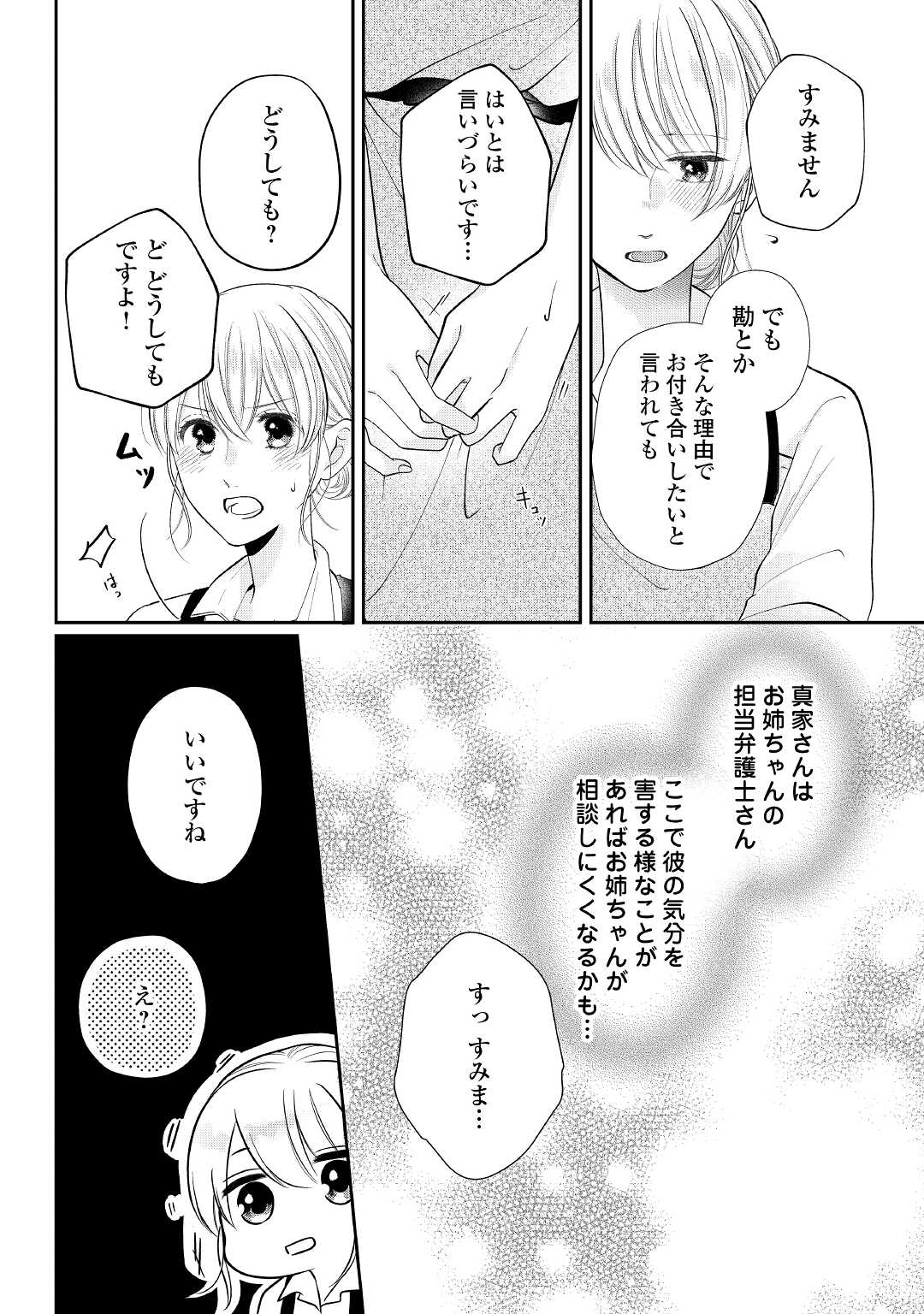 Shuuchaku Bengoshi no Ai ga Omosugiru Chapter 2 22ページ