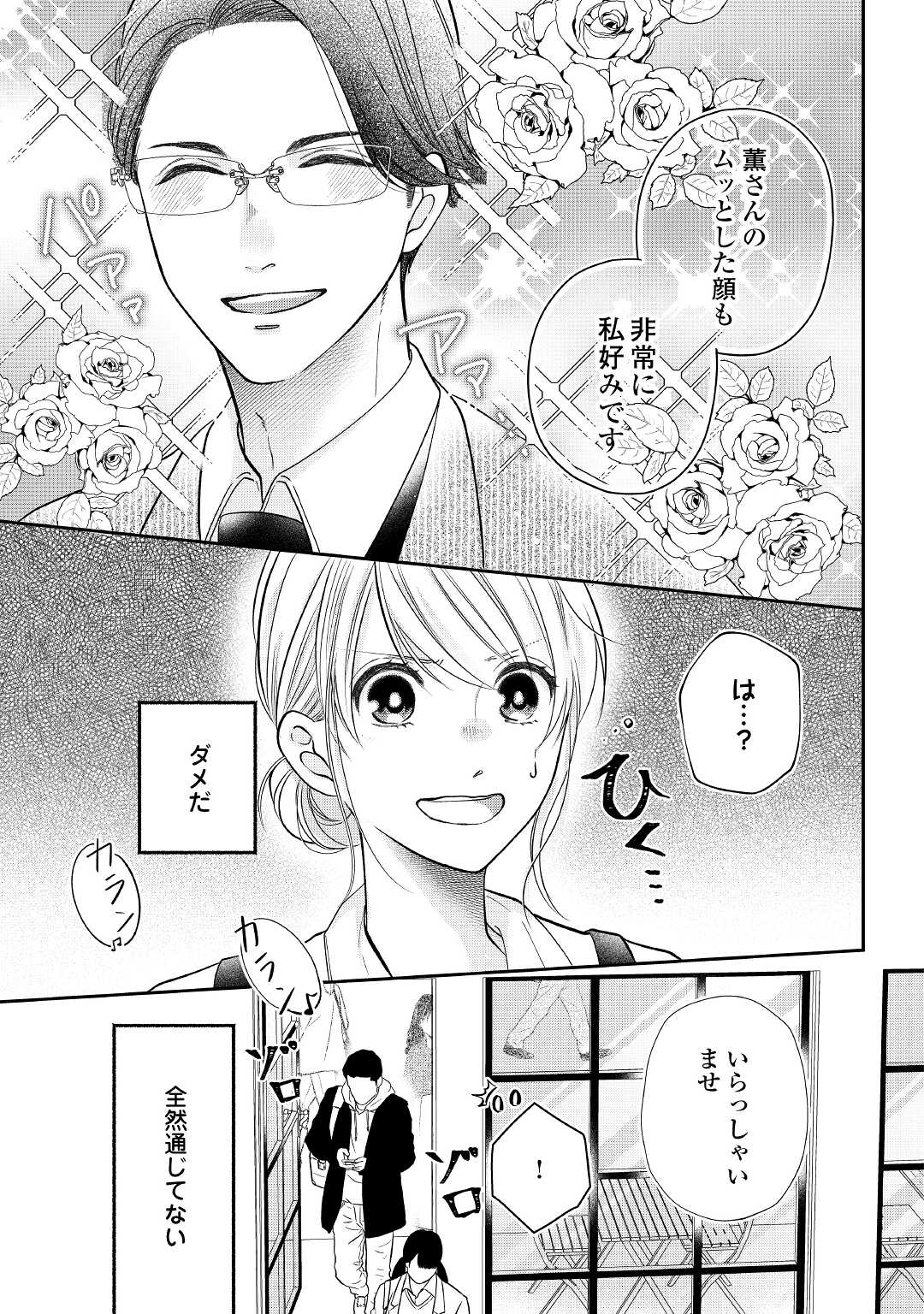 Shuuchaku Bengoshi no Ai ga Omosugiru Chapter 2 23ページ