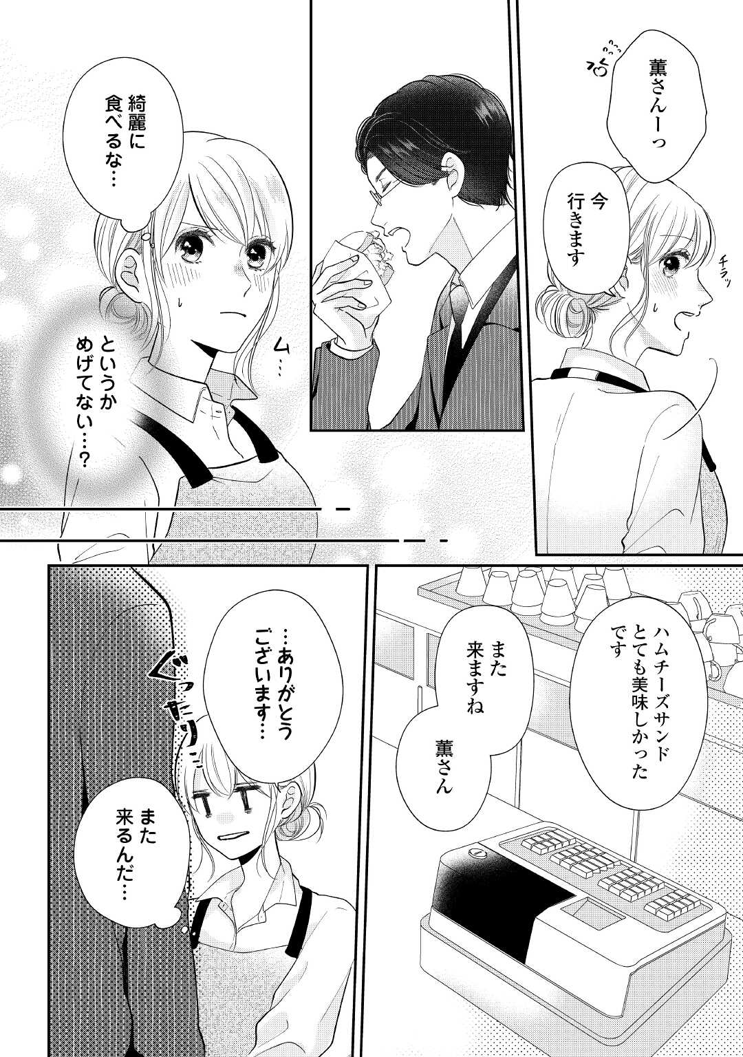 Shuuchaku Bengoshi no Ai ga Omosugiru Chapter 2 24ページ