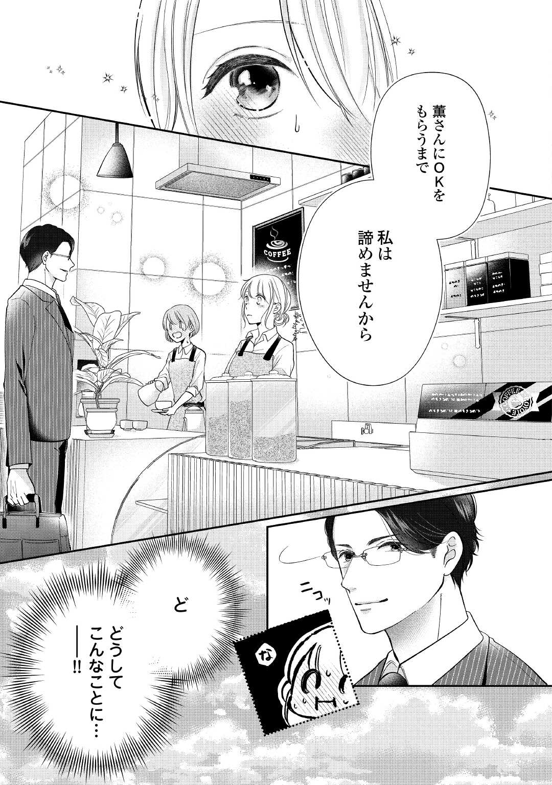 Shuuchaku Bengoshi no Ai ga Omosugiru Chapter 2 25ページ