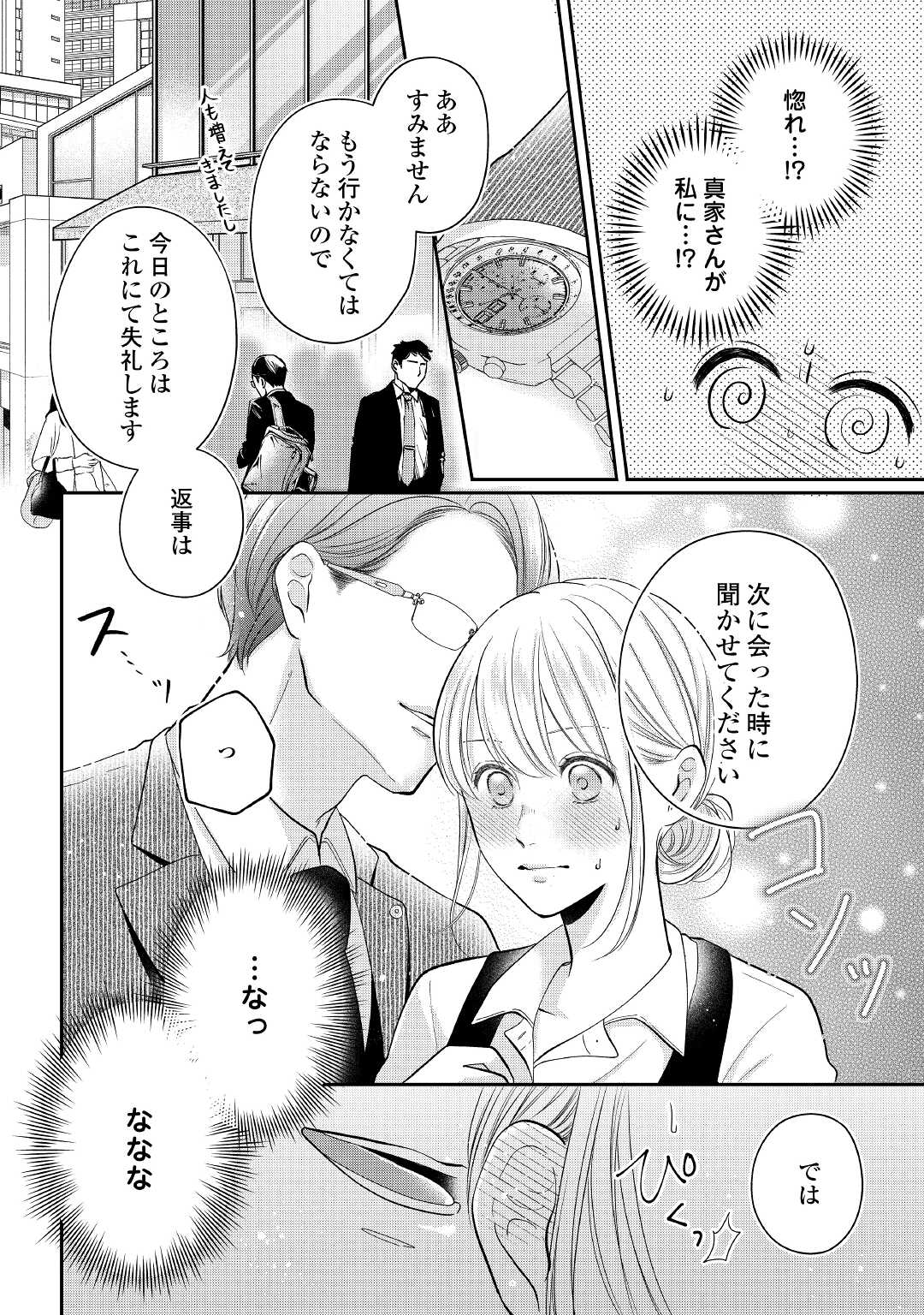 Shuuchaku Bengoshi no Ai ga Omosugiru Chapter 2 4ページ