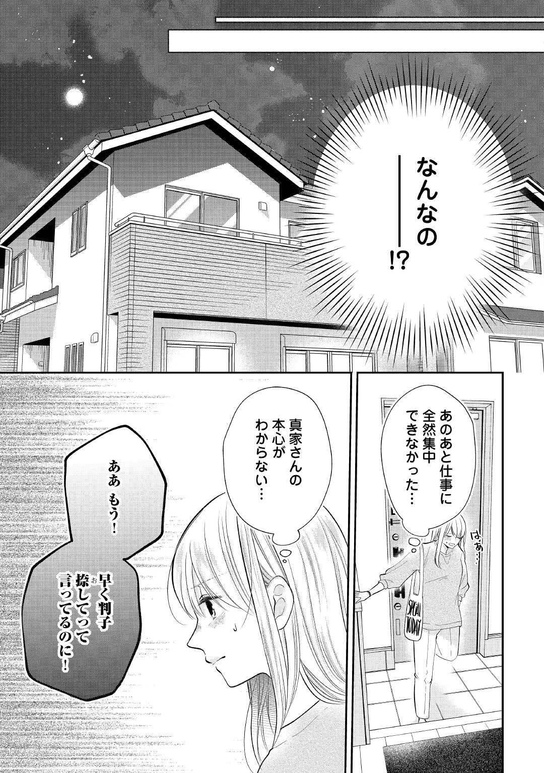 Shuuchaku Bengoshi no Ai ga Omosugiru Chapter 2 5ページ