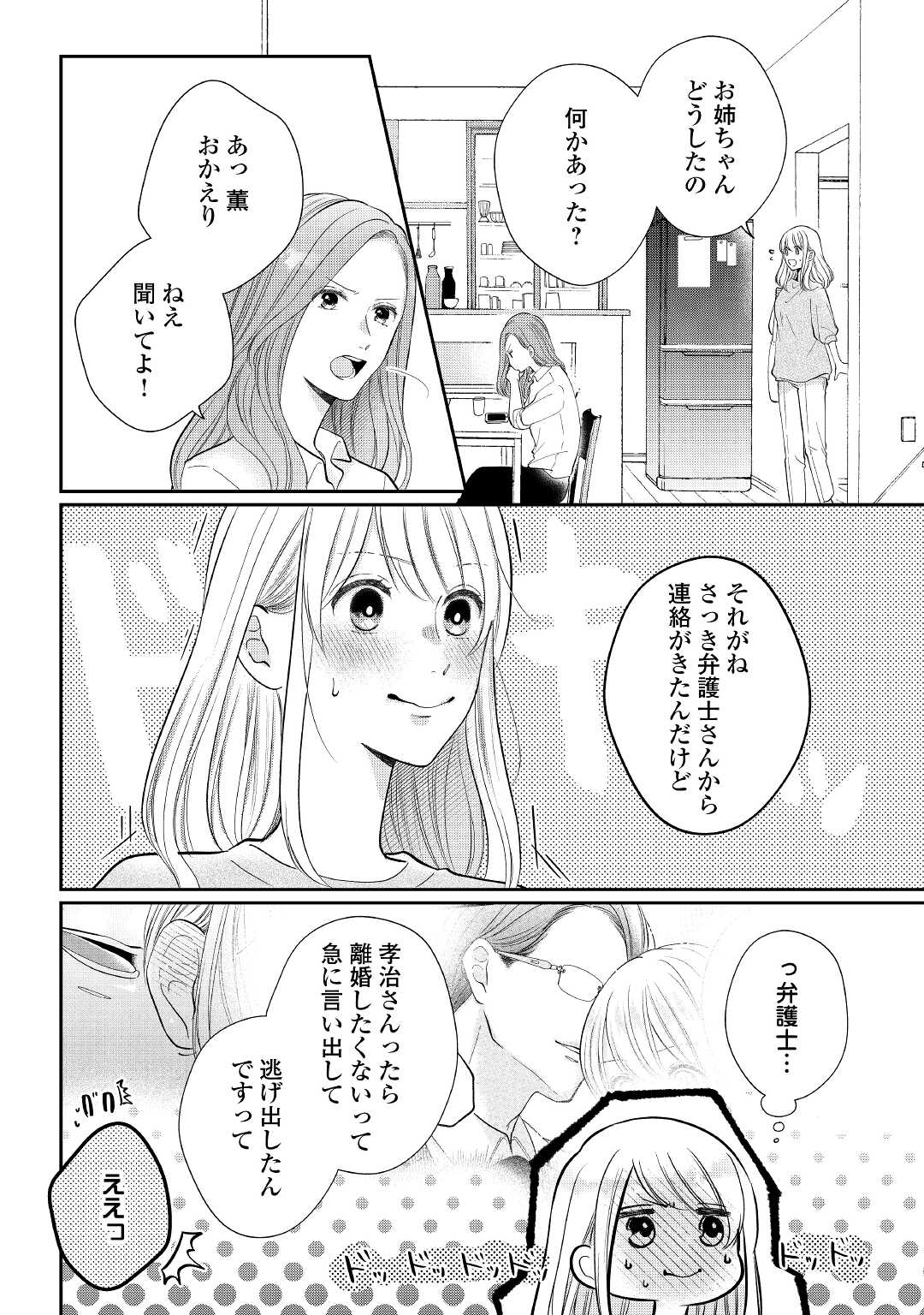 Shuuchaku Bengoshi no Ai ga Omosugiru Chapter 2 6ページ