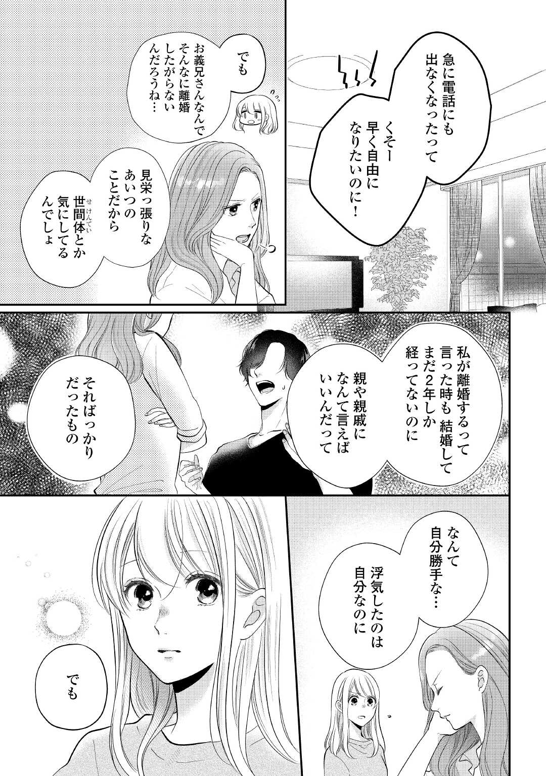 Shuuchaku Bengoshi no Ai ga Omosugiru Chapter 2 7ページ