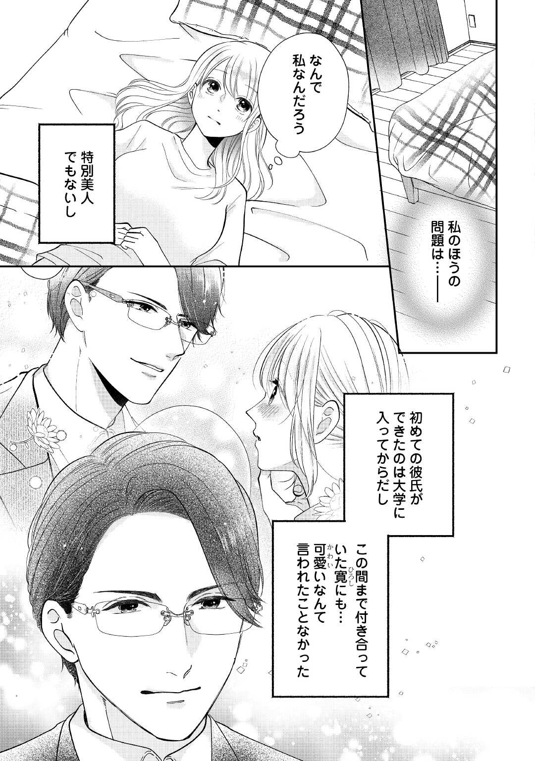 Shuuchaku Bengoshi no Ai ga Omosugiru Chapter 2 9ページ