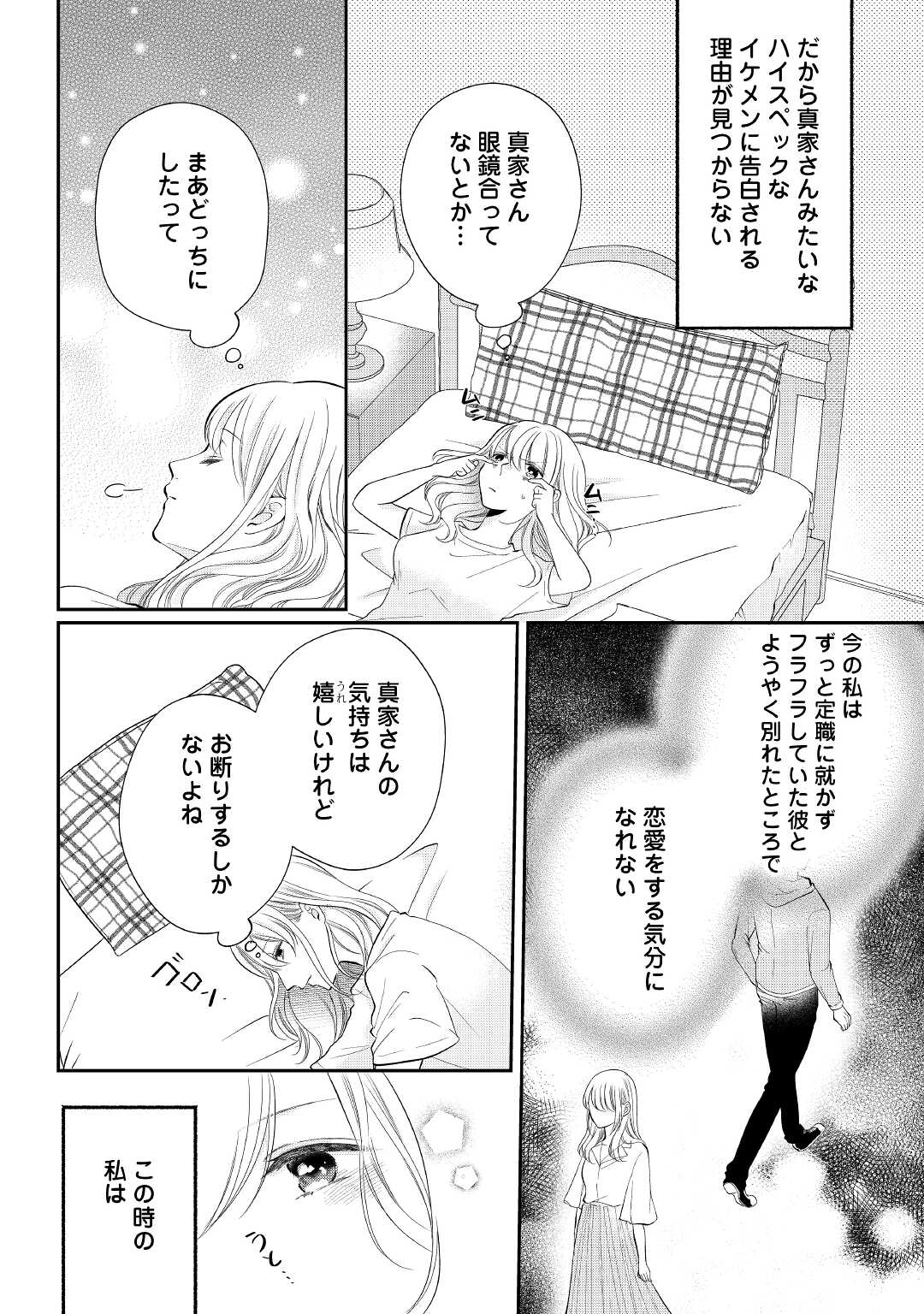 Shuuchaku Bengoshi no Ai ga Omosugiru Chapter 2 10ページ