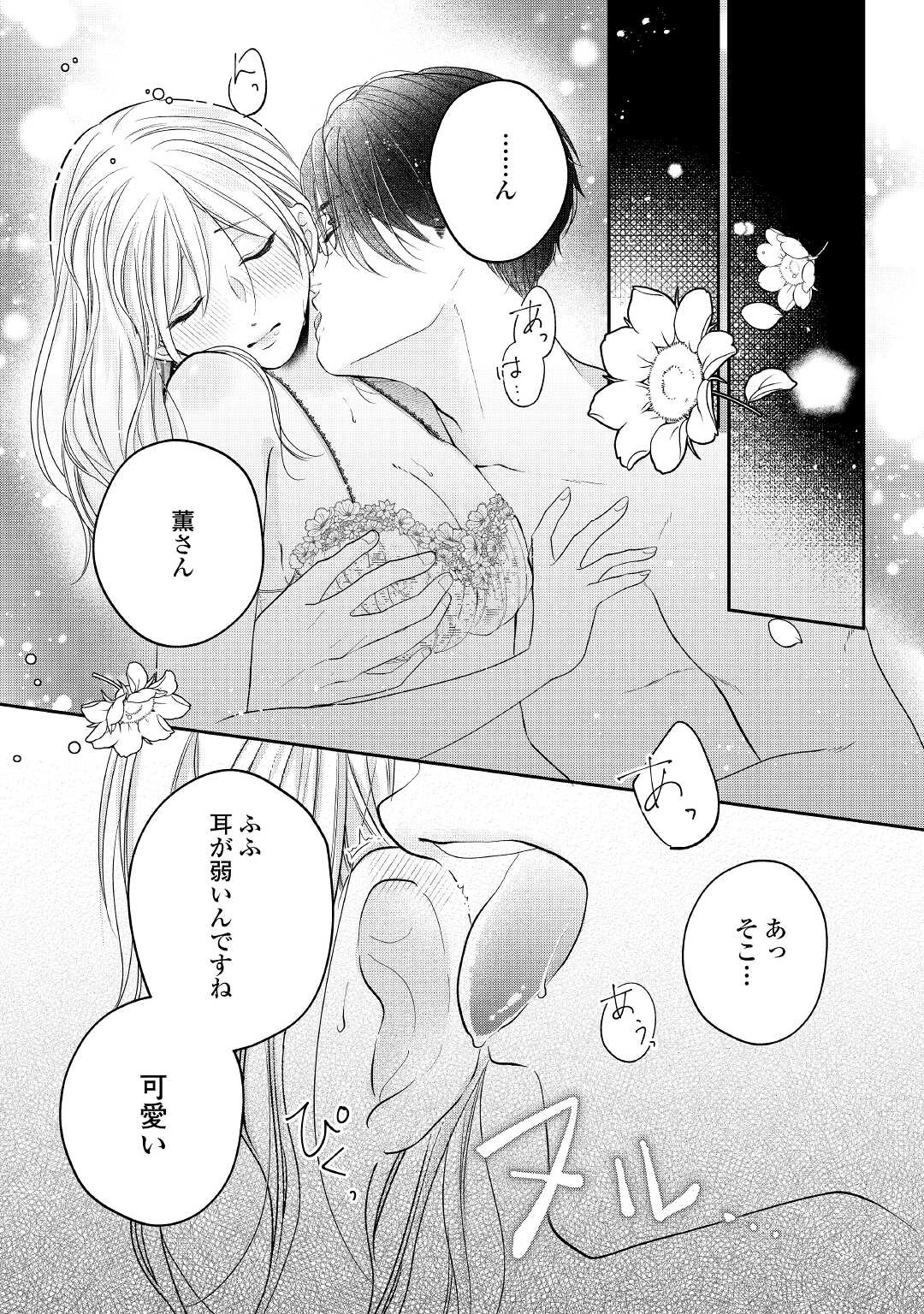 Shuuchaku Bengoshi no Ai ga Omosugiru Chapter 3 2ページ