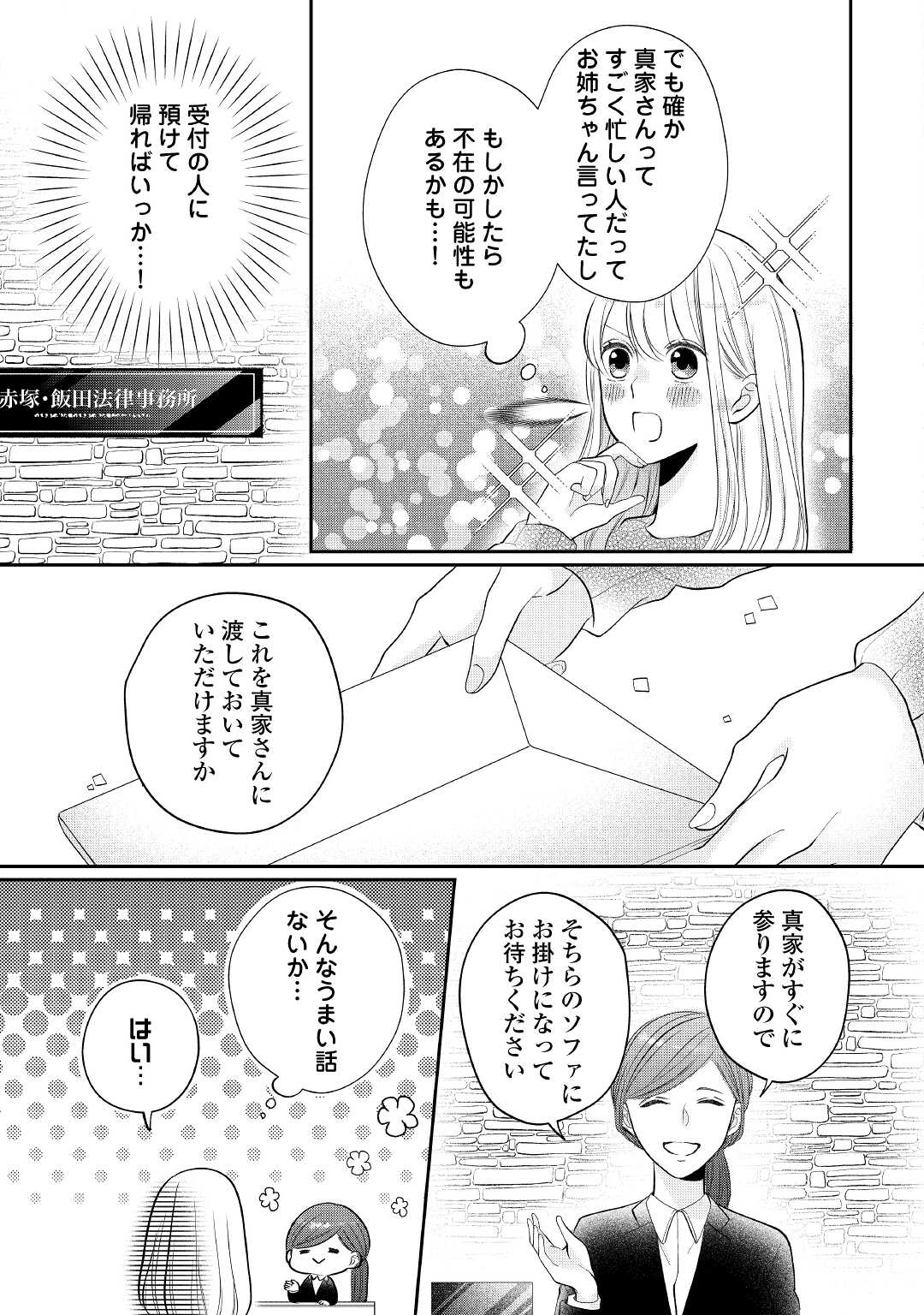 Shuuchaku Bengoshi no Ai ga Omosugiru Chapter 3 11ページ