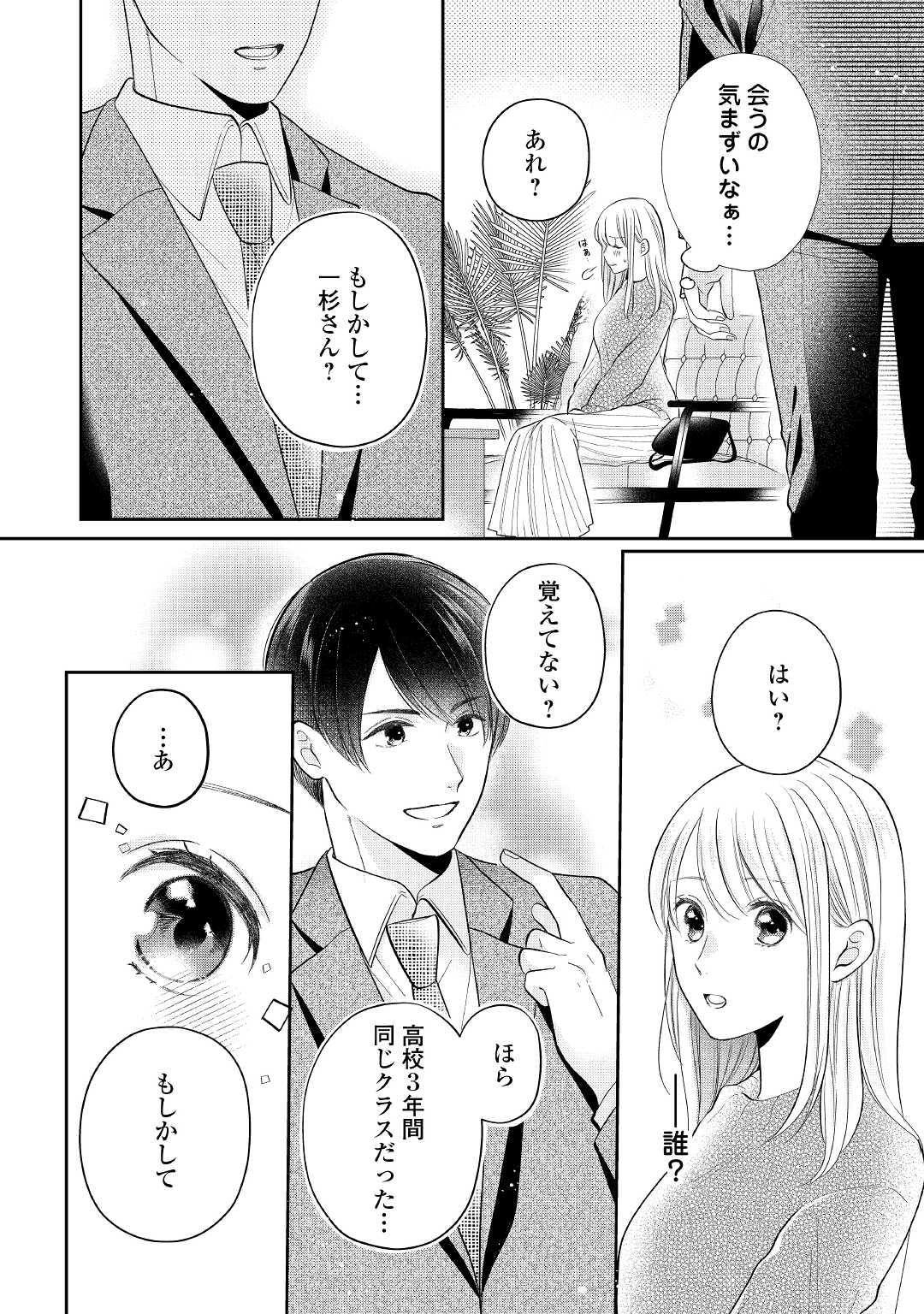 Shuuchaku Bengoshi no Ai ga Omosugiru Chapter 3 12ページ