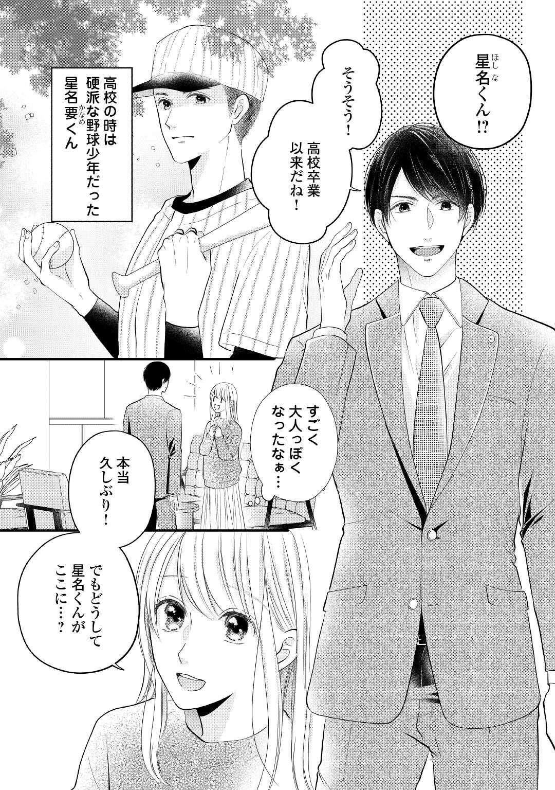 Shuuchaku Bengoshi no Ai ga Omosugiru Chapter 3 13ページ
