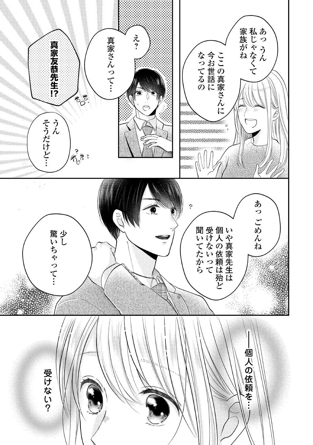 Shuuchaku Bengoshi no Ai ga Omosugiru Chapter 3 15ページ