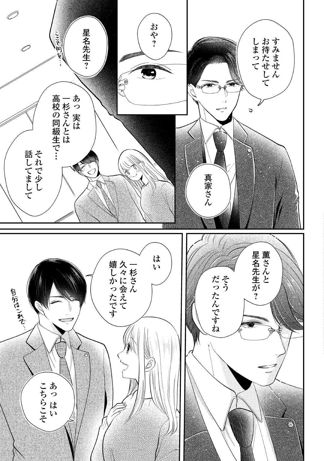Shuuchaku Bengoshi no Ai ga Omosugiru Chapter 3 17ページ