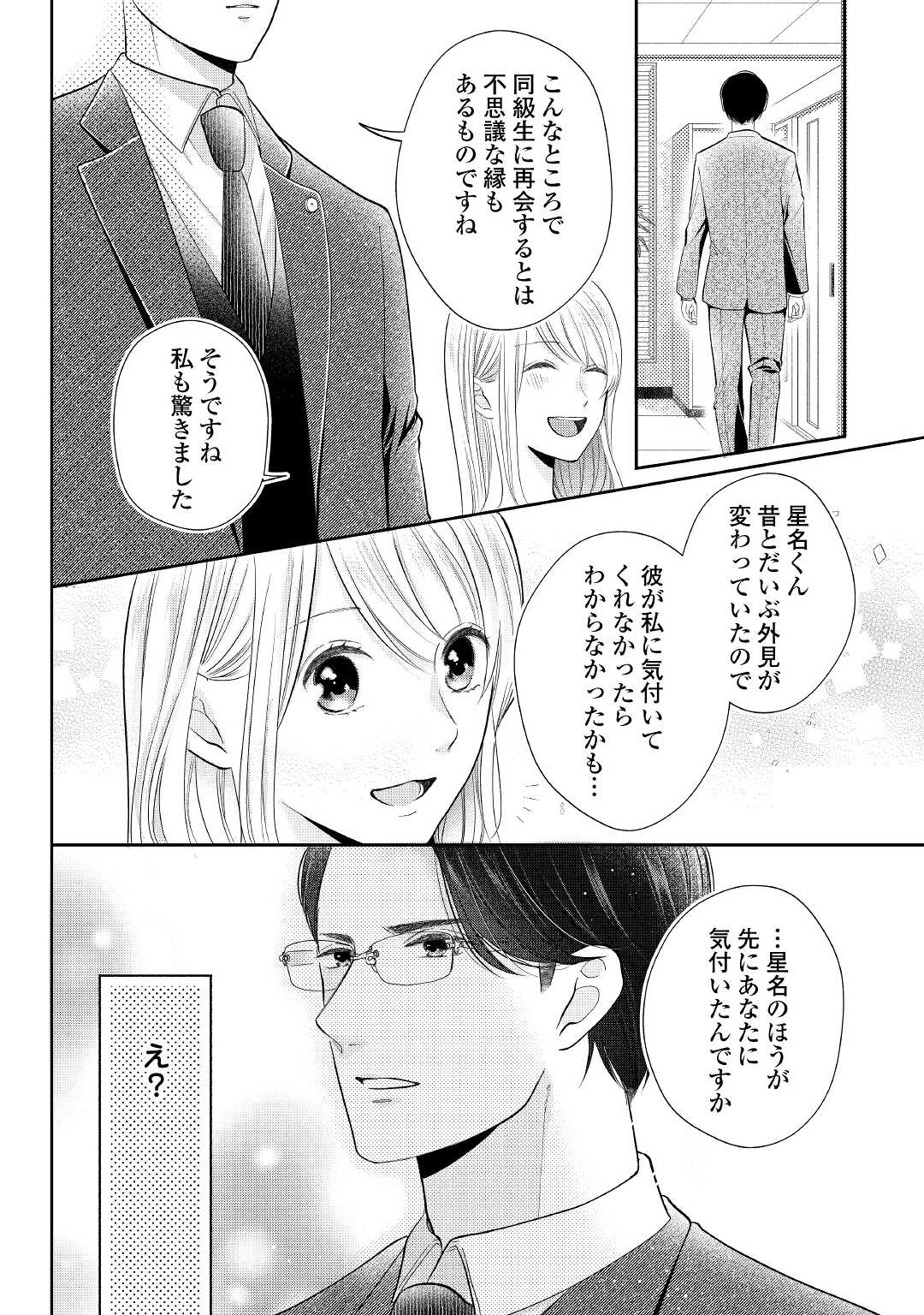 Shuuchaku Bengoshi no Ai ga Omosugiru Chapter 3 18ページ