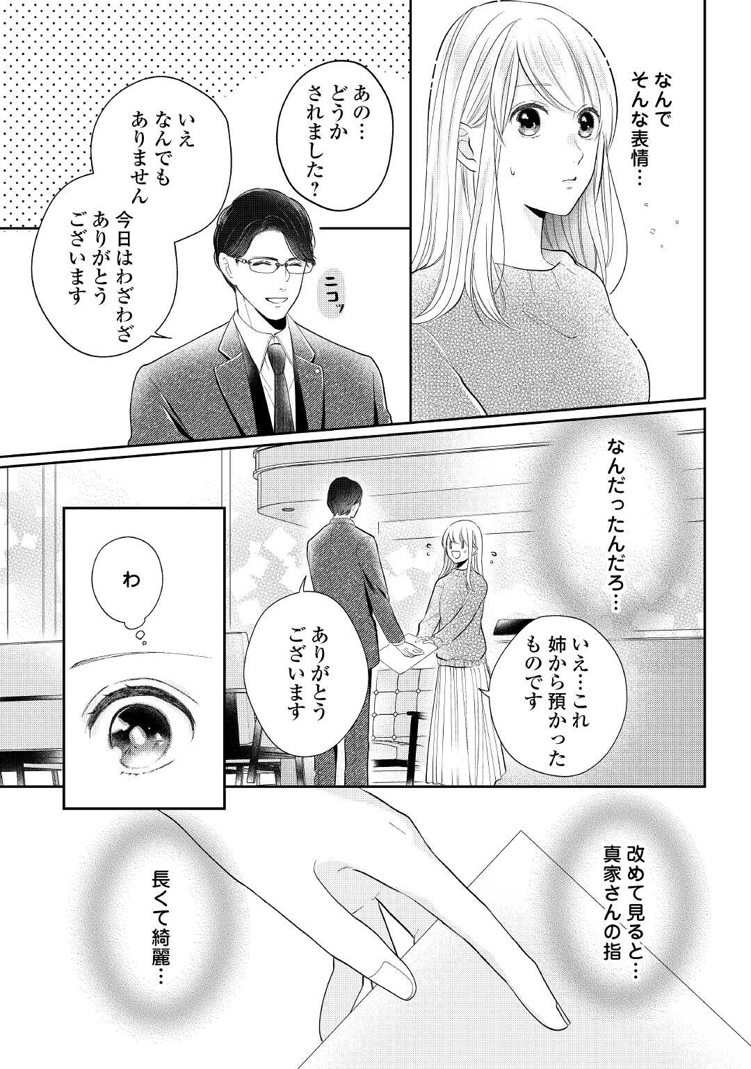 Shuuchaku Bengoshi no Ai ga Omosugiru Chapter 3 19ページ