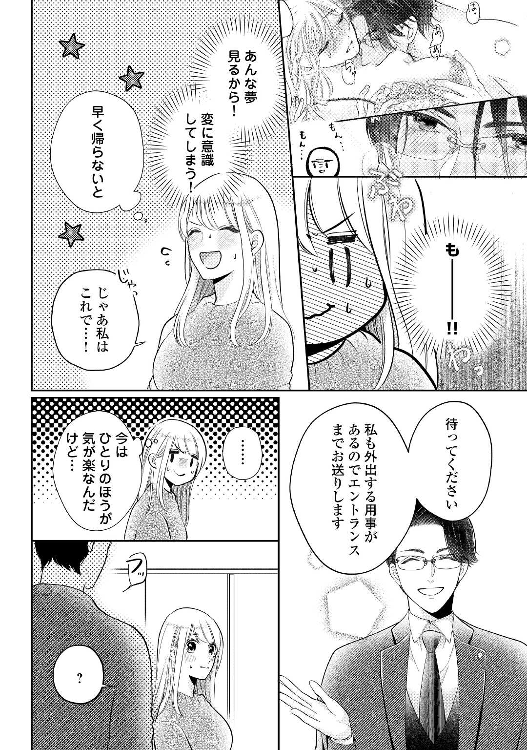 Shuuchaku Bengoshi no Ai ga Omosugiru Chapter 3 20ページ