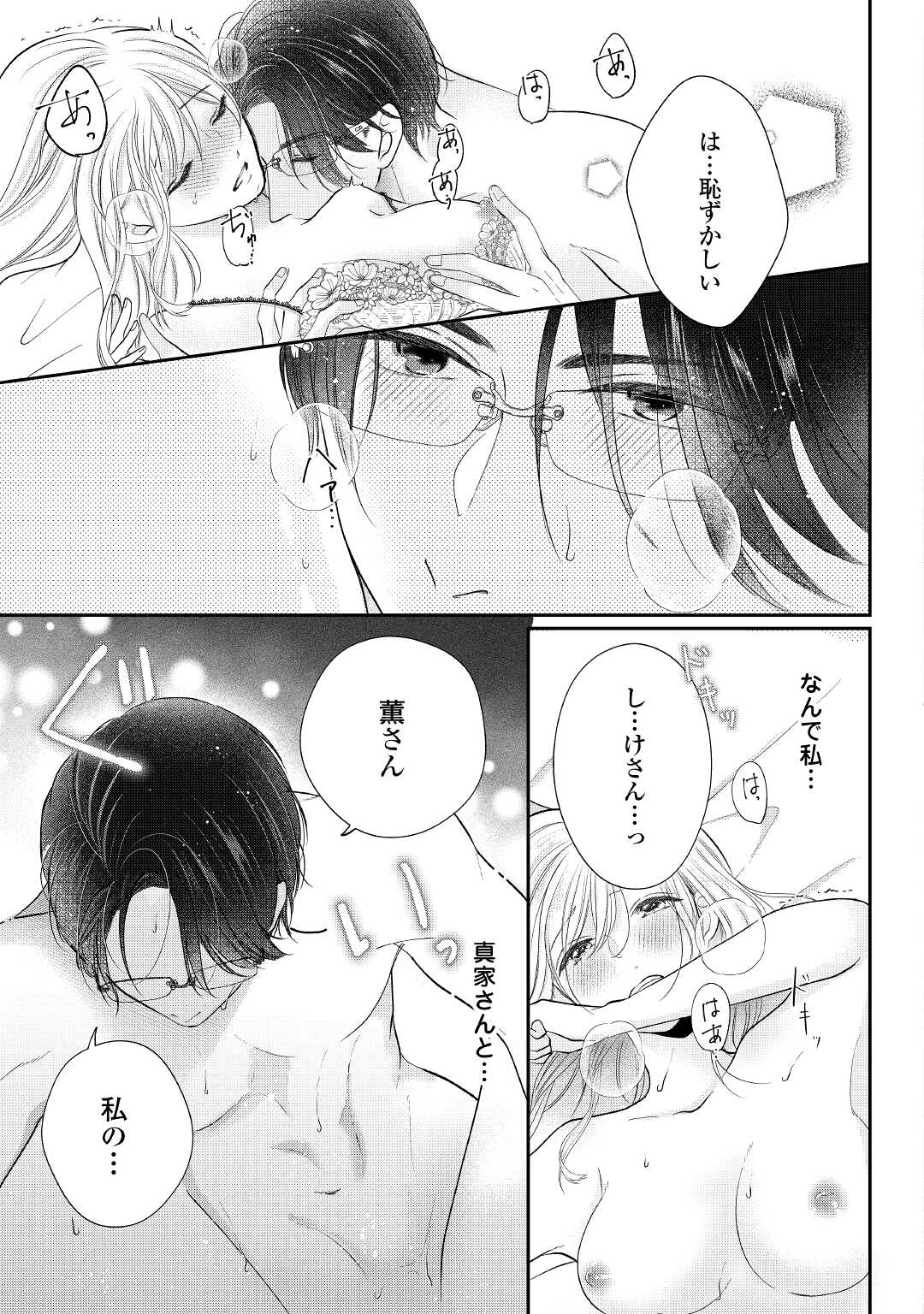 Shuuchaku Bengoshi no Ai ga Omosugiru Chapter 3 3ページ