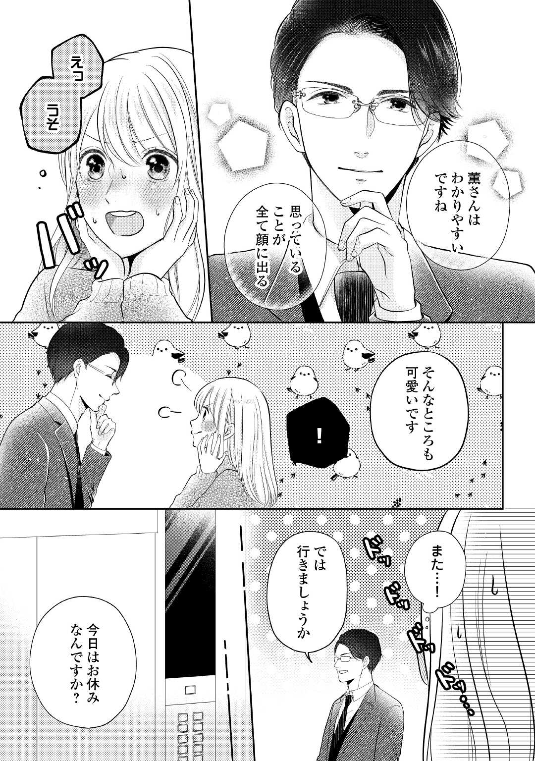 Shuuchaku Bengoshi no Ai ga Omosugiru Chapter 3 21ページ