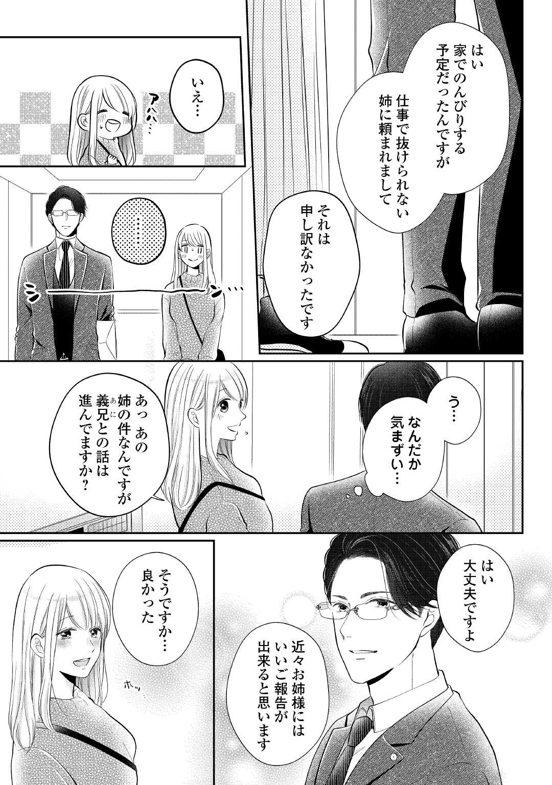 Shuuchaku Bengoshi no Ai ga Omosugiru Chapter 3 22ページ