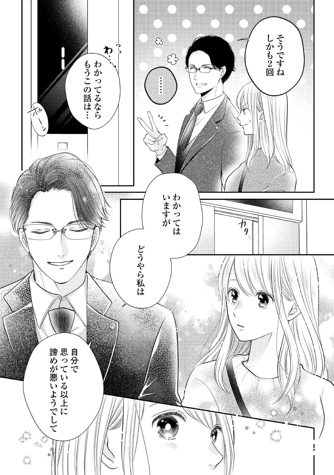 Shuuchaku Bengoshi no Ai ga Omosugiru Chapter 3 24ページ