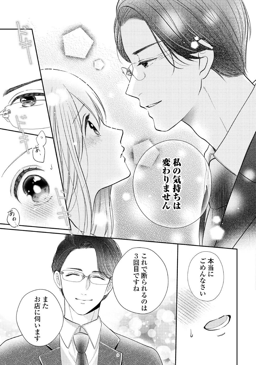 Shuuchaku Bengoshi no Ai ga Omosugiru Chapter 3 25ページ