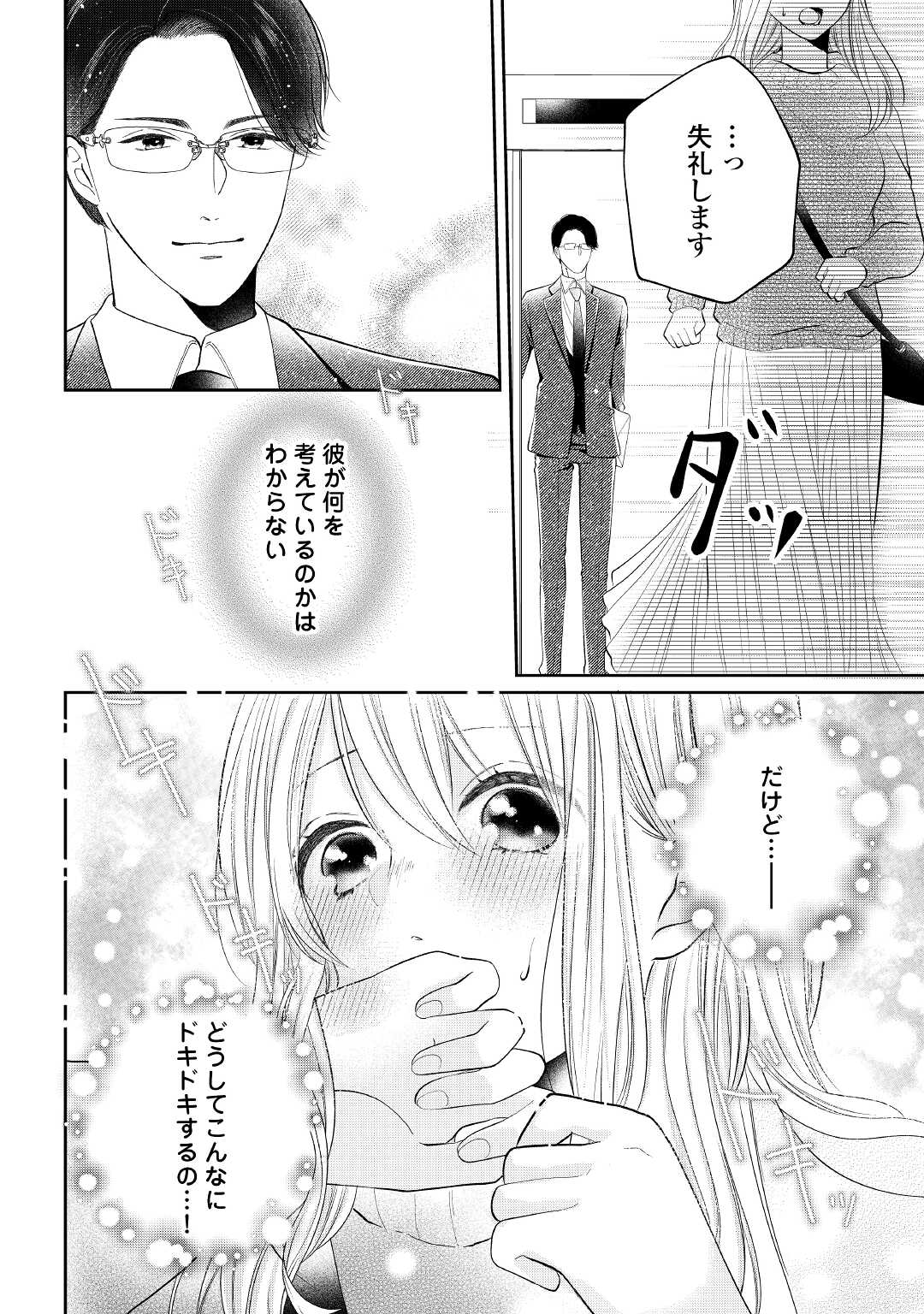 Shuuchaku Bengoshi no Ai ga Omosugiru Chapter 3 26ページ