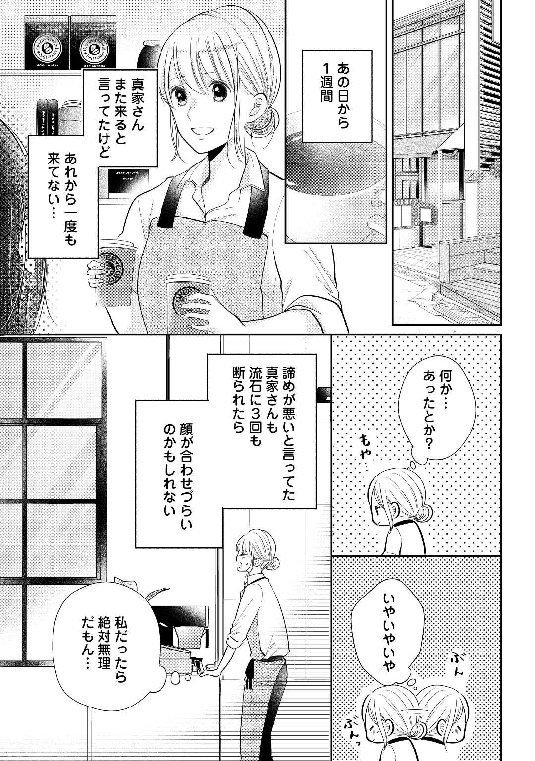 Shuuchaku Bengoshi no Ai ga Omosugiru Chapter 3 27ページ