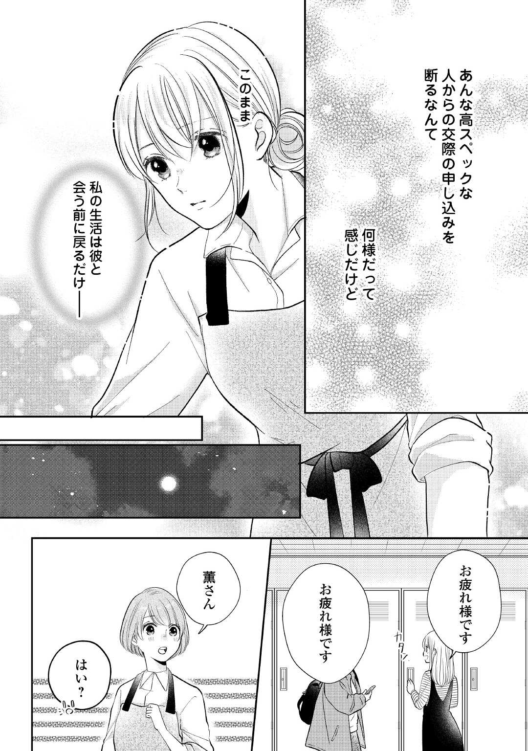 Shuuchaku Bengoshi no Ai ga Omosugiru Chapter 3 28ページ