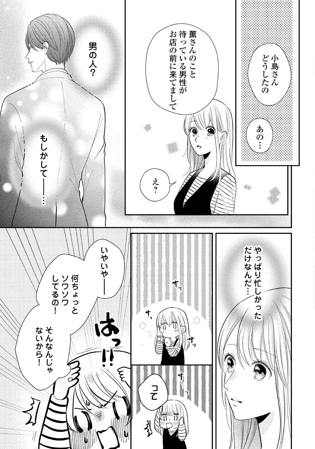 Shuuchaku Bengoshi no Ai ga Omosugiru Chapter 3 29ページ