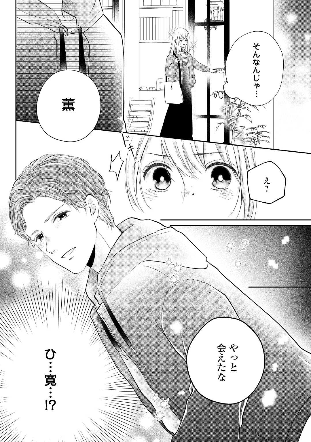 Shuuchaku Bengoshi no Ai ga Omosugiru Chapter 3 30ページ