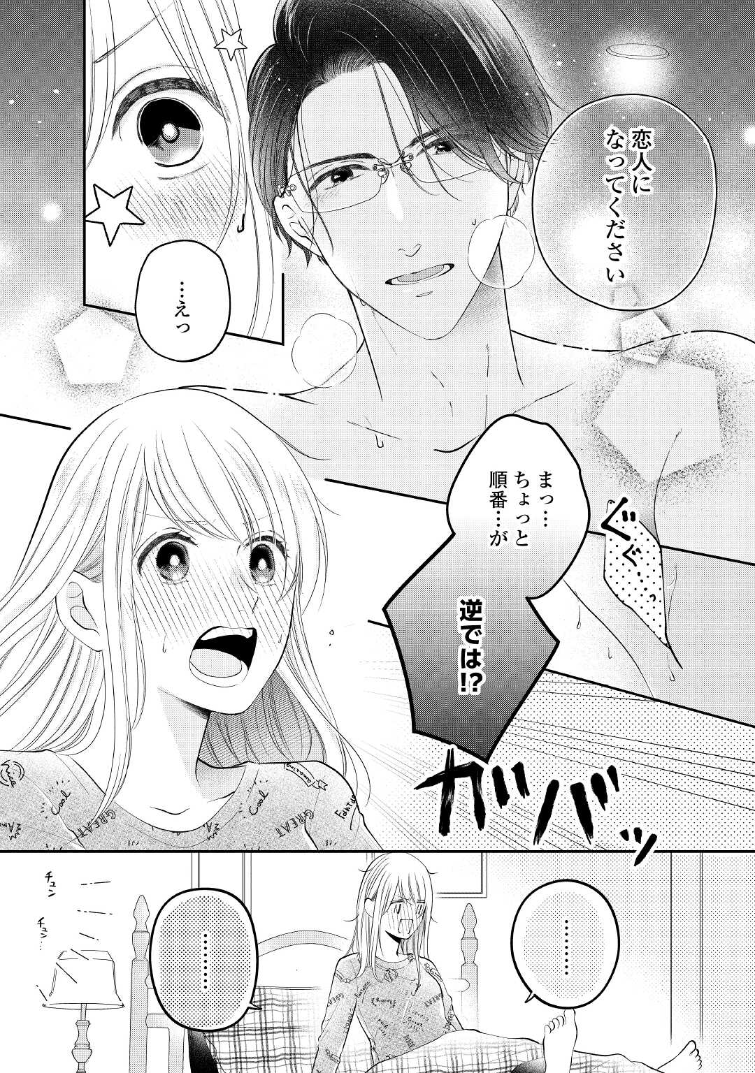Shuuchaku Bengoshi no Ai ga Omosugiru Chapter 3 4ページ