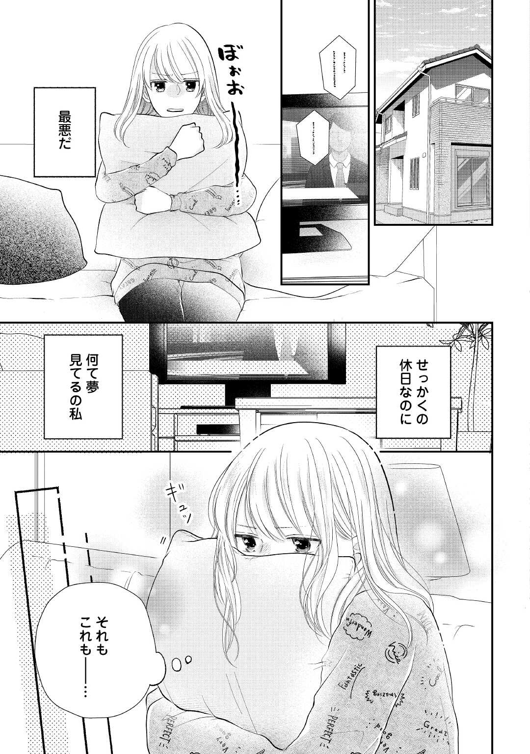 Shuuchaku Bengoshi no Ai ga Omosugiru Chapter 3 5ページ