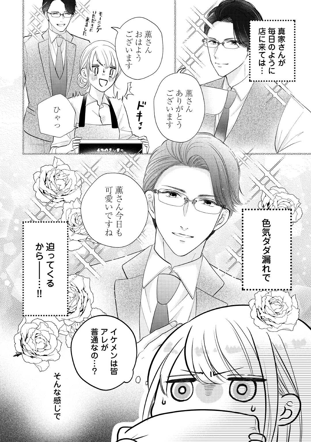 Shuuchaku Bengoshi no Ai ga Omosugiru Chapter 3 6ページ