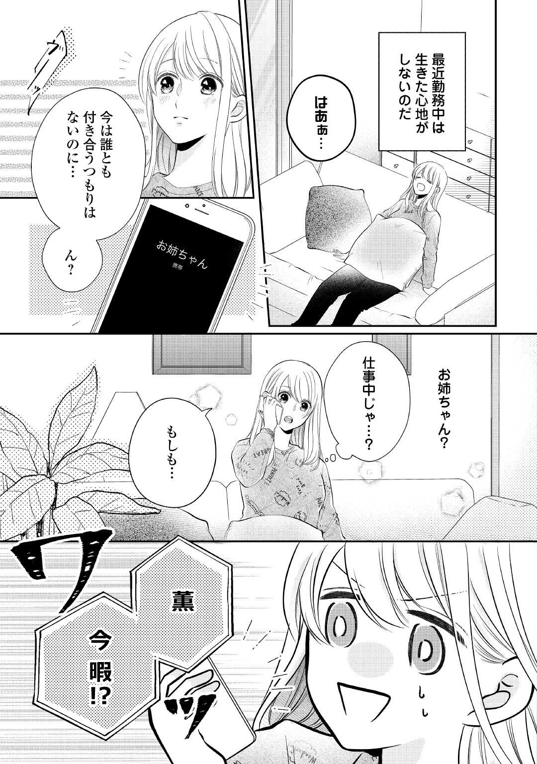 Shuuchaku Bengoshi no Ai ga Omosugiru Chapter 3 7ページ