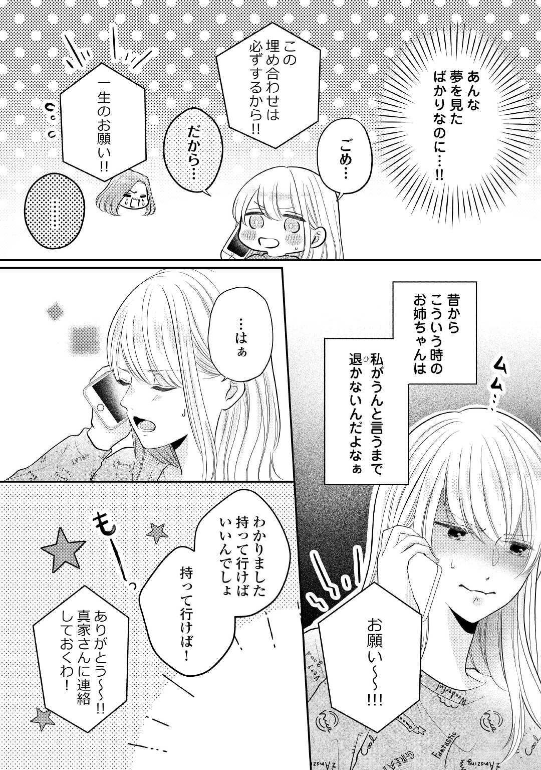 Shuuchaku Bengoshi no Ai ga Omosugiru Chapter 3 9ページ