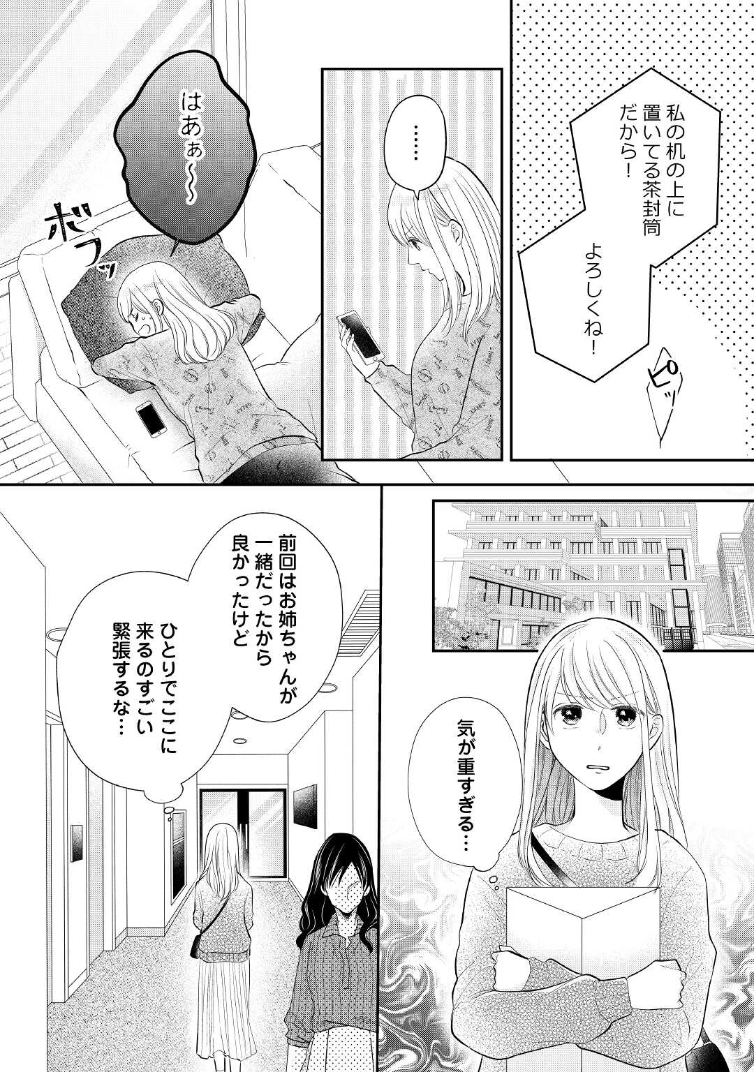 Shuuchaku Bengoshi no Ai ga Omosugiru Chapter 3 10ページ