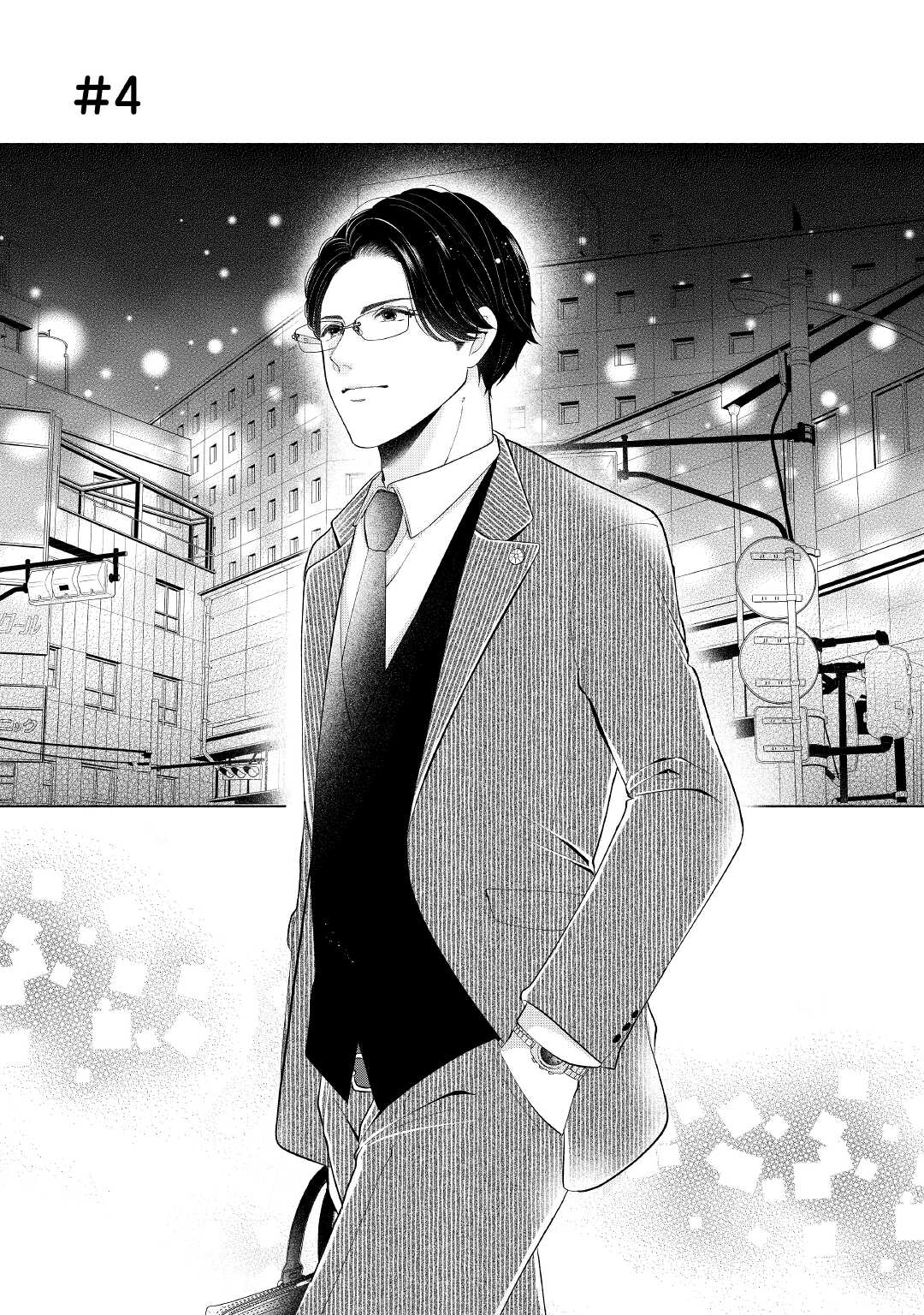 Shuuchaku Bengoshi no Ai ga Omosugiru Chapter 4 1ページ