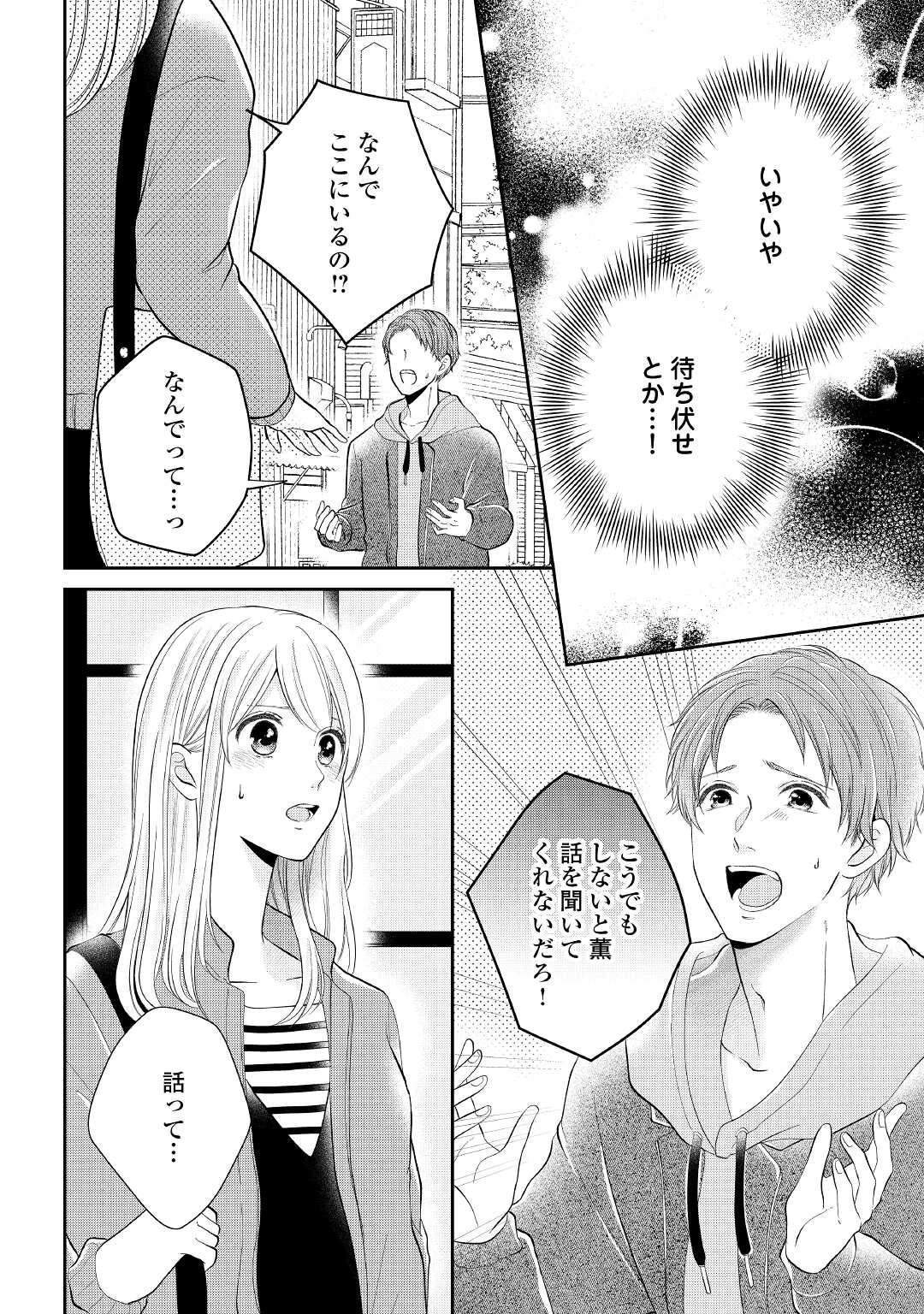 Shuuchaku Bengoshi no Ai ga Omosugiru Chapter 4 2ページ
