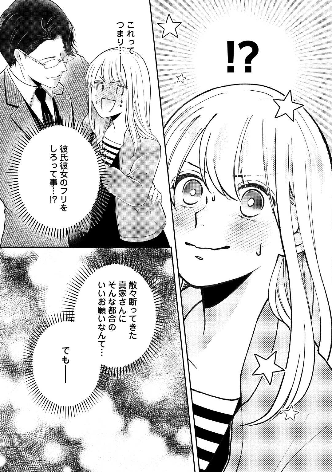 Shuuchaku Bengoshi no Ai ga Omosugiru Chapter 4 11ページ