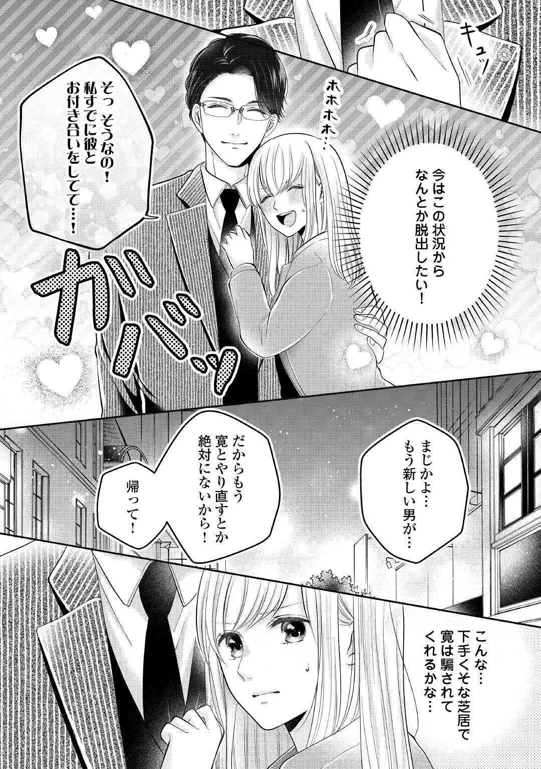 Shuuchaku Bengoshi no Ai ga Omosugiru Chapter 4 12ページ