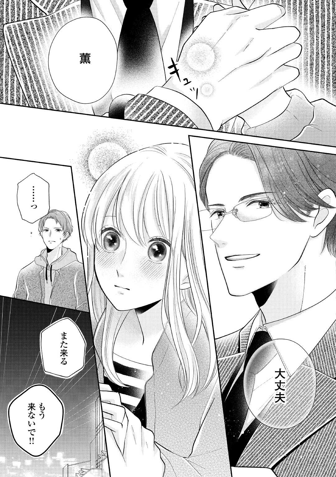 Shuuchaku Bengoshi no Ai ga Omosugiru Chapter 4 13ページ