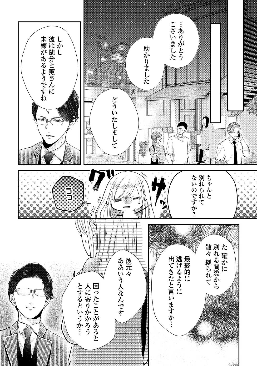 Shuuchaku Bengoshi no Ai ga Omosugiru Chapter 4 14ページ