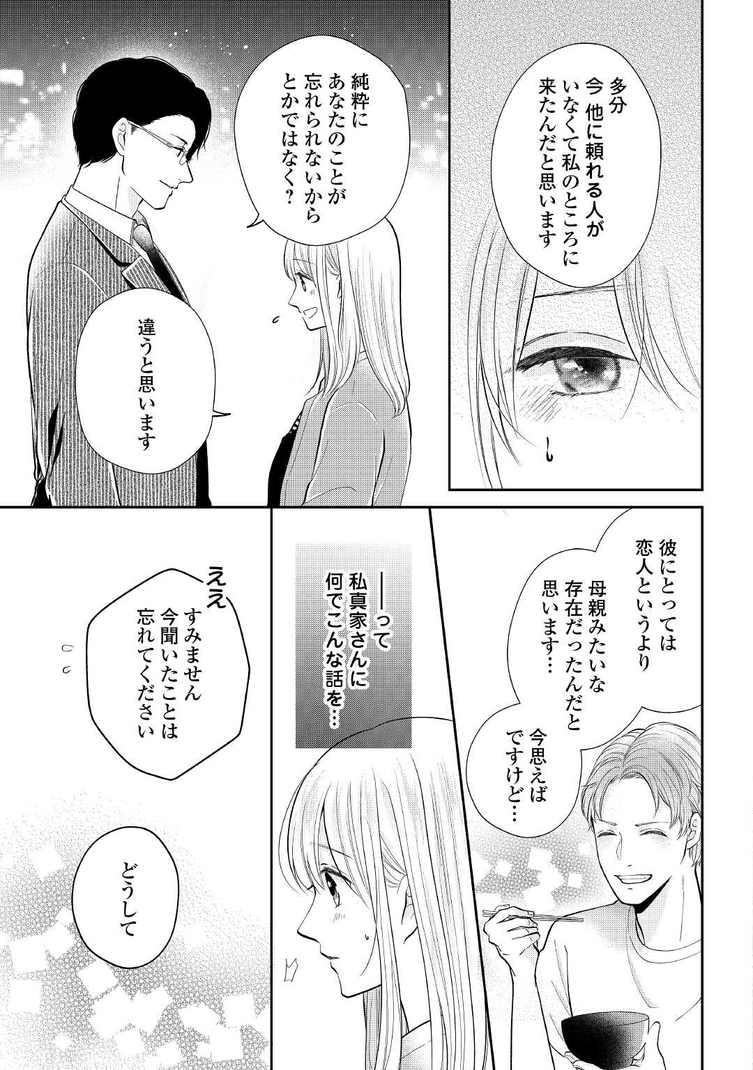 Shuuchaku Bengoshi no Ai ga Omosugiru Chapter 4 15ページ